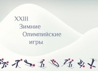 Церемония-закрытия-XXIII-зимних-Олимпийских-игр-в-Пхенчхане-Прямой-эфир