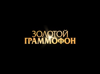 программа МУЗ ТВ: Чарт Золотой граммофон Русского радио