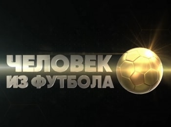 программа Матч Премьер: Человек из футбола Дмитрий Кириченко Часть 1