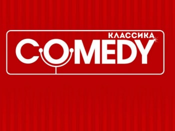 программа ТНТ4: Comedy Классика