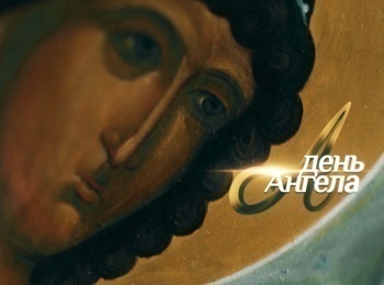 День-ангела-Преподобный-Алексий-Человек-Божий