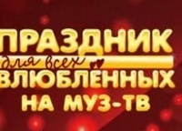 День-всех-влюбленных-на-Муз-ТВ-в-Кремле-2017