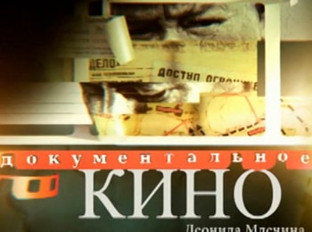 Документальное-кино-Леонида-Млечина-Брежнев,-которого-мы-не-знали:-Часть-2