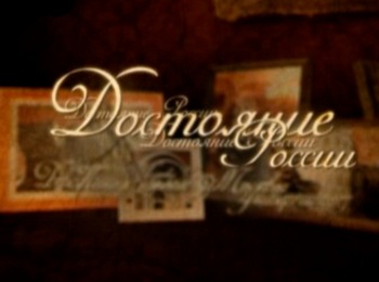 программа Радость моя: Достояние России Новодевичий монастырь Некрополь