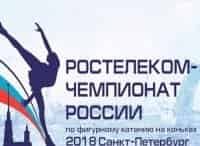 Фигурное-катание-Чемпионат-России-Произвольная-программа-Трансляция-из-Санкт-Петербурга