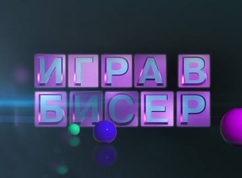 Игра-в-бисер-с-Игорем-Волгиным-Александр-Блок-Двенадцать