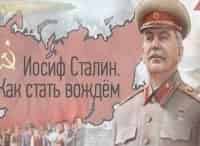 Иосиф-Сталин-Как-стать-вождём