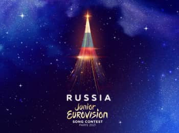 Клип-Евровидение-2021