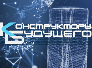 программа ОТР: Конструкторы будущего Ем полимер