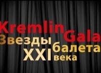 Kremlin-Gala-Звезды-балета-XXI-века