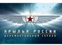 Крылья-России-Гражданские-самолеты-Крылья-над-континентами
