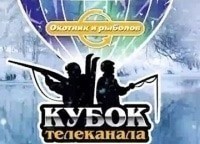 Кубок-телеканала-Охотник-и-рыболов-2018-г-Кириллов