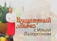 Кулинарный-ликбез-с-Ильей-Лазерсоном