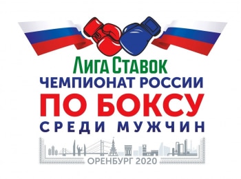 Лига-Ставок-Чемпионат-России-по-боксу-среди-мужчин-2020-Финалы