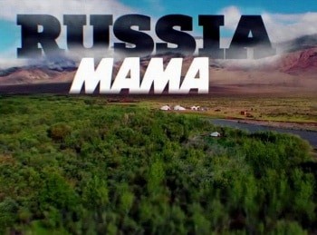 Мама-Russia-Камчатка