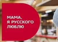 Мама,-я-русского-люблю-3-серия