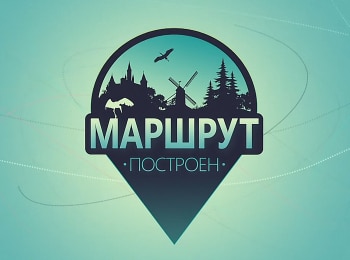 программа Беларусь 24: Маршрут построен
