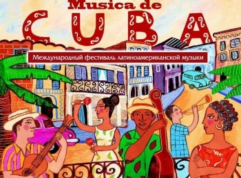 Международный-фестиваль-латиноамериканской-музыки-Musica-de-Cuba