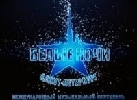 Международный-музыкальный-фестиваль-Белые-ночи-Санкт-Петербурга