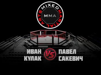 ММА-Серия-4:-Дорога-в-NFG-И-Кулак-vs-П-Сакевич