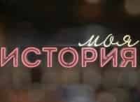 Моя-история-Александр-Шилов