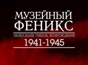программа ОТР: Музейный феникс Государственный музей истории Санкт Петербурга