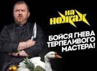 программа Пятница: На ножах Нижний Новгород Best Burger