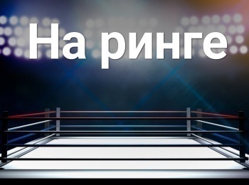 программа Бокс ТВ: На ринге Тимур Салимов и Алексей Уралец