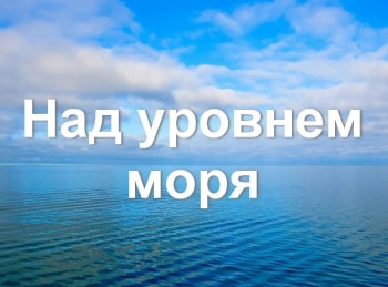 программа Русский Экстрим: Над уровнем моря
