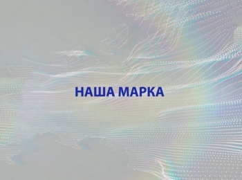 программа Мужской: Наша марка Владивосток