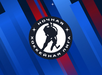 программа Телеканал КХЛ: Ночная хоккейная лига Лига будущих чемпионов 40 1/2 финала