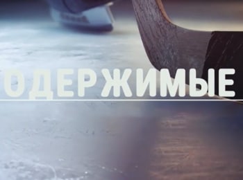 Одержимые-Александр-Шлеменко