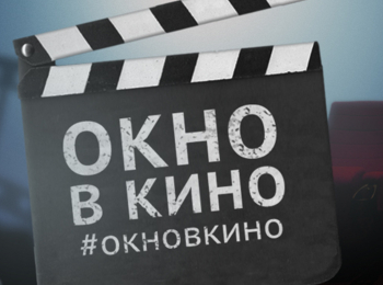программа Санкт-Петербург: Окно в кино