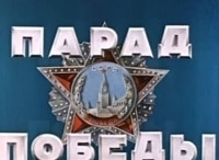 программа Советское кино: Парад Победы