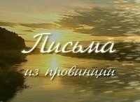программа Культура: Письма из провинции Астрахань