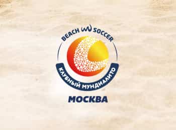 Пляжный-футбол-Чемпионат-мира-среди-клубов-Мундиалито-2021-Финал-Трансляция-из-Москвы