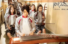 китайские фильмы про классическую музыку
