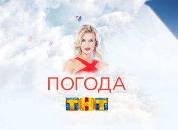 программа ТНТ4: Погода на ТНТ 155 серия