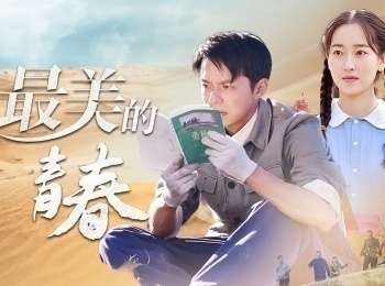 программа China TV: Прекрасная молодость 1 серия