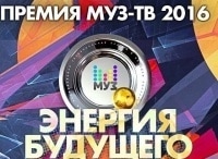 Премия-Муз-ТВ-2016-Энергия-будущего-Красная-дорожка
