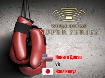 Профессиональный-бокс-Всемирная-Суперсерия-Финал-Нонито-Донэйр-против-Наоя-Иноуэ-Трансляция-из-Японии