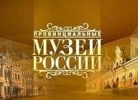 Провинциальные-музеи-России-Переславль-Залесский