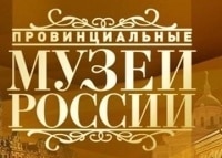 Провинциальные-музеи-России-Забайкальский-край