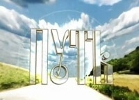программа ТНВ: Путь