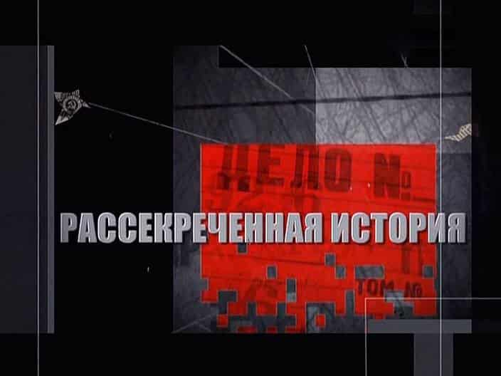 Рассекреченная-история-Миротворец-из-Кремля-Миссия-Микояна