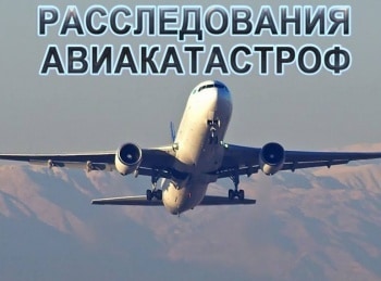 Расследования-авиакатастроф-Ошибки-новичков