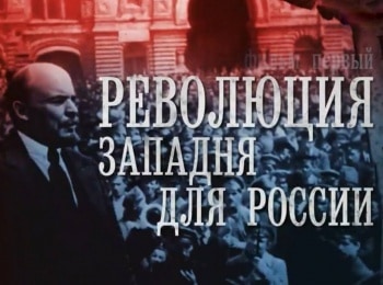 программа Спас ТВ: Революция Западня для России 1 серия