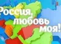 Россия,-любовь-моя!-Дагестан-Агульские-мотивы