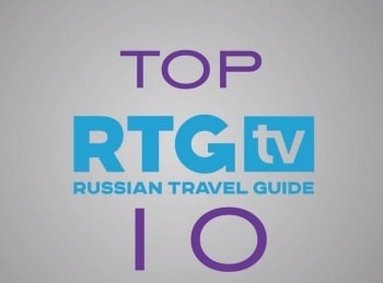 программа Russian Travel Guide (RTG): RTG TV TOP10 Кронштадтский морской собор Памятные места и события