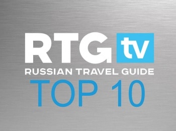 программа Russian Travel Guide (RTG): RTG TV TOP10 Северное Приладожье Туристические маршруты